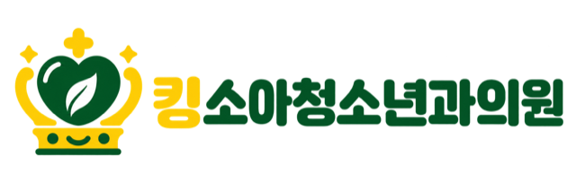 킹소아청소년과의원 로고